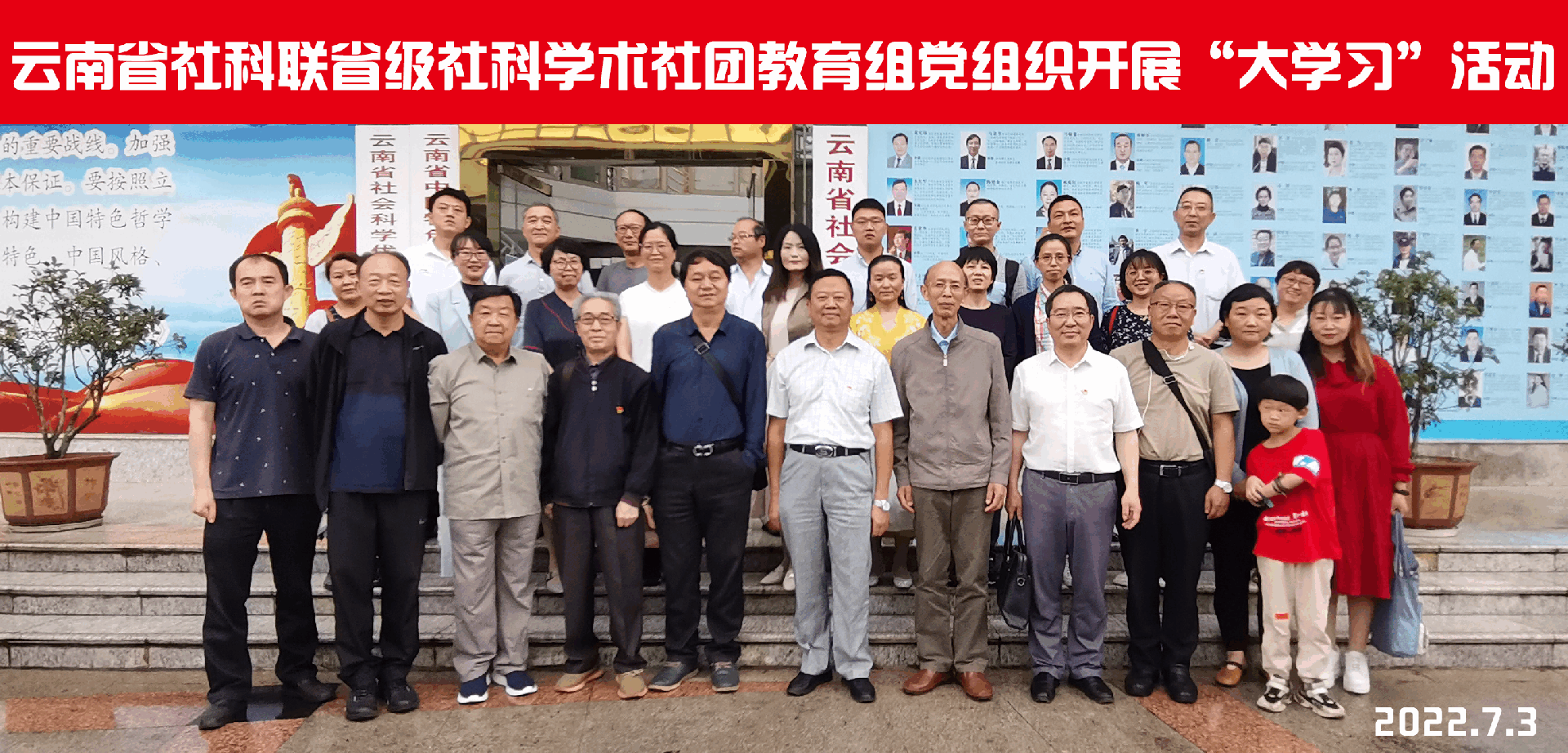 云南省级社科学术社团（教育组）首次“大学习”在昆举行