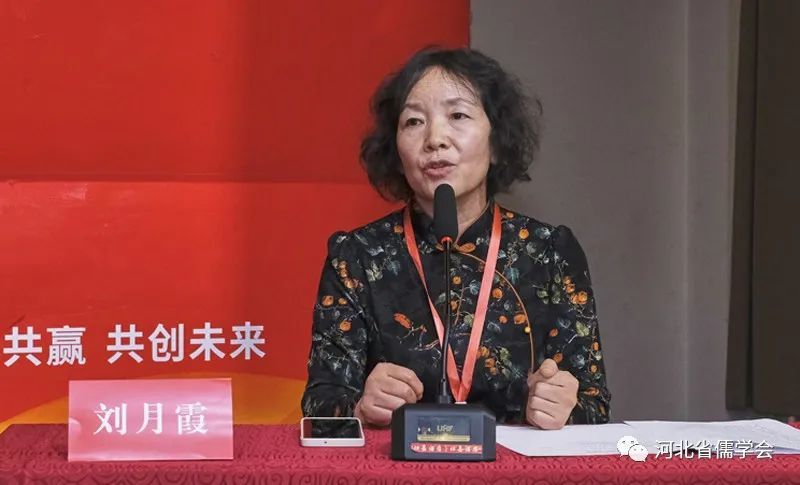 第七届河北儒学论坛暨廊坊儒学学会第九届儒学学术研讨会成功举办