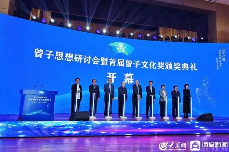 曾子思想研讨会暨首届曾子文化奖颁奖典礼在嘉祥县开幕