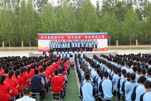 商河县殷巷中学举办“国学经典”集体诵读比赛
