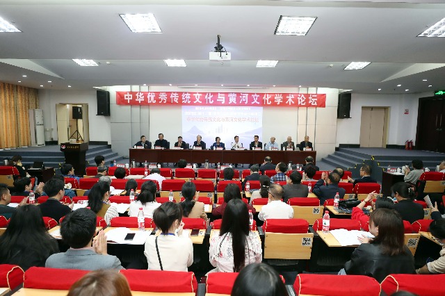 中华优秀传统文化与黄河文化学术论坛在河南郑州举行