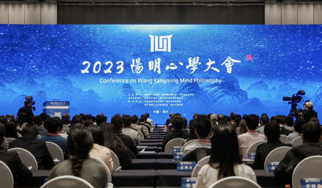 2023阳明心学大会活动在浙江绍兴举行