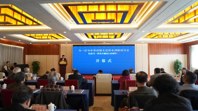 “马一浮与中华传统文化传承创新”研讨会在杭州召开