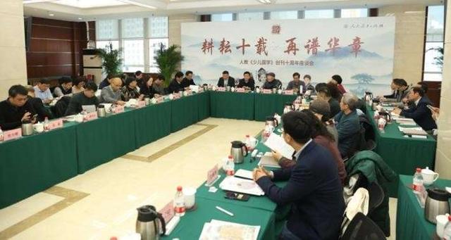 人教《少儿国学》创刊十周年座谈会在北京举办