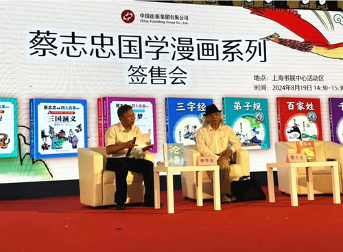 “蔡志忠国学漫画”亮相上海书展